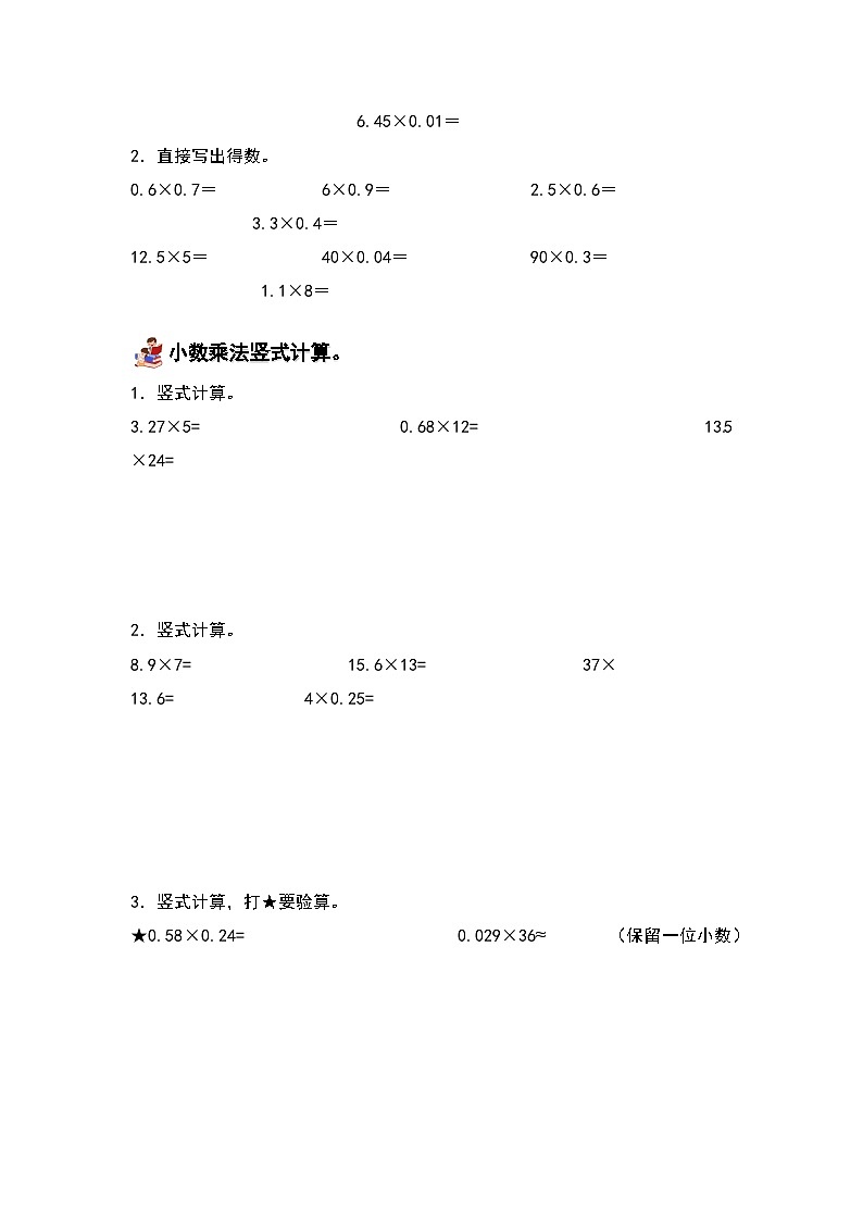 人教版小学数学五年级上册第1单元《小数乘法》单元复习讲义（原卷版+解析版）03