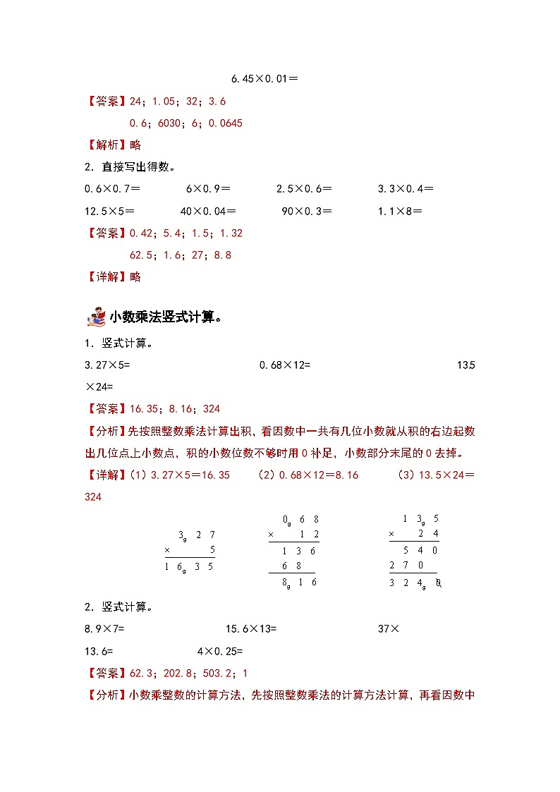 人教版小学数学五年级上册第1单元《小数乘法》单元复习讲义（原卷版+解析版）03