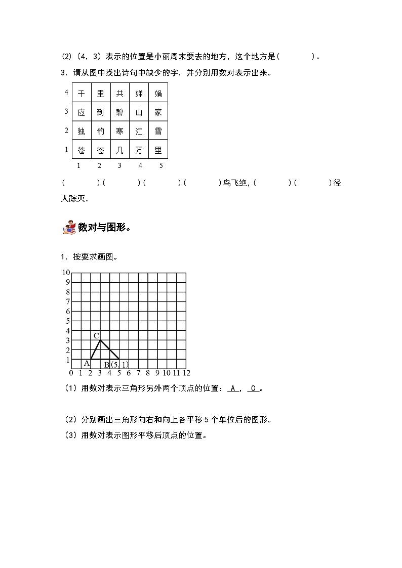 人教版小学数学五年级上册第2单元《位置》单元复习讲义（原卷版+解析版）03