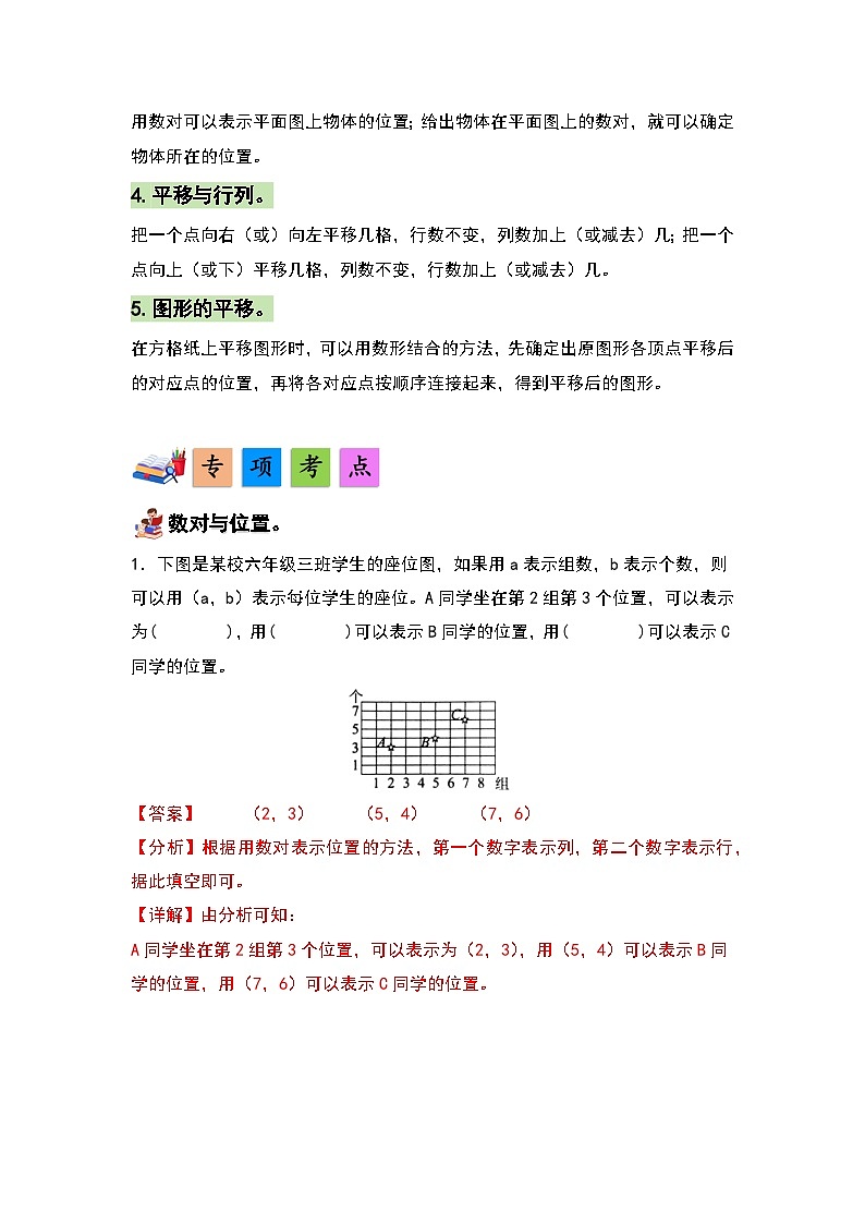 人教版小学数学五年级上册第2单元《位置》单元复习讲义（原卷版+解析版）02