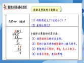 人教版小学数学五年级上册第3单元《小数除法》单元复习课件