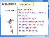 人教版小学数学五年级上册第3单元《小数除法》单元复习课件