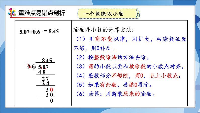 人教版小学数学五年级上册第3单元《小数除法》单元复习课件05