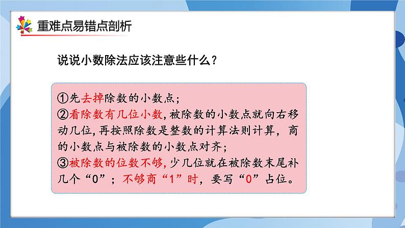 人教版小学数学五年级上册第3单元《小数除法》单元复习课件06