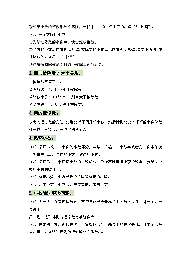 人教版小学数学五年级上册第3单元《小数除法》单元复习讲义（原卷版+解析版）02