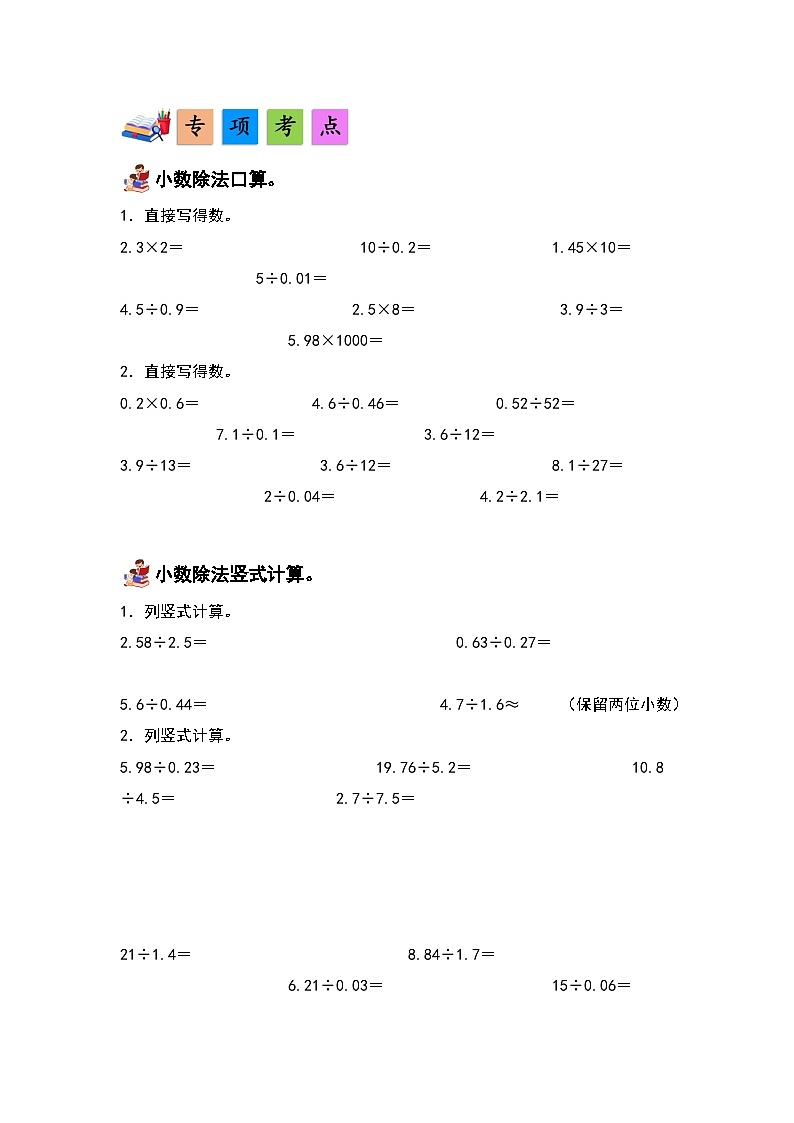 人教版小学数学五年级上册第3单元《小数除法》单元复习讲义（原卷版+解析版）03