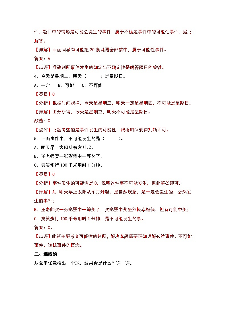人教版小学数学五年级上册第4单元《可能性》单元复习讲义（原卷版+解析版）03