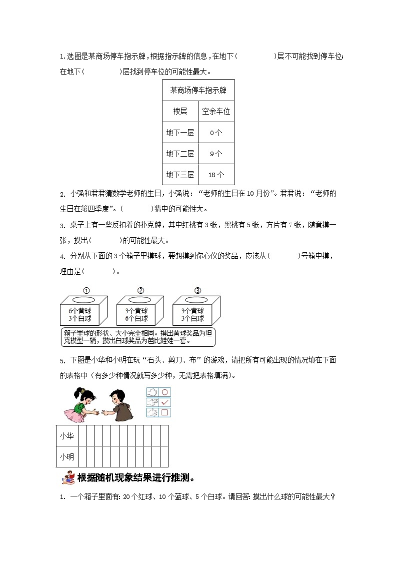 人教版小学数学五年级上册第4单元《可能性》单元复习讲义（原卷版+解析版）03