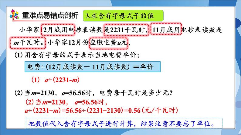 人教版小学数学五年级上册第5单元《简易方程》单元复习课件06