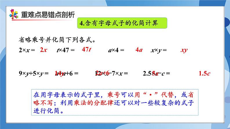 人教版小学数学五年级上册第5单元《简易方程》单元复习课件07