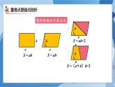 人教版小学数学五年级上册第6单元《多边形的面积》单元复习课件