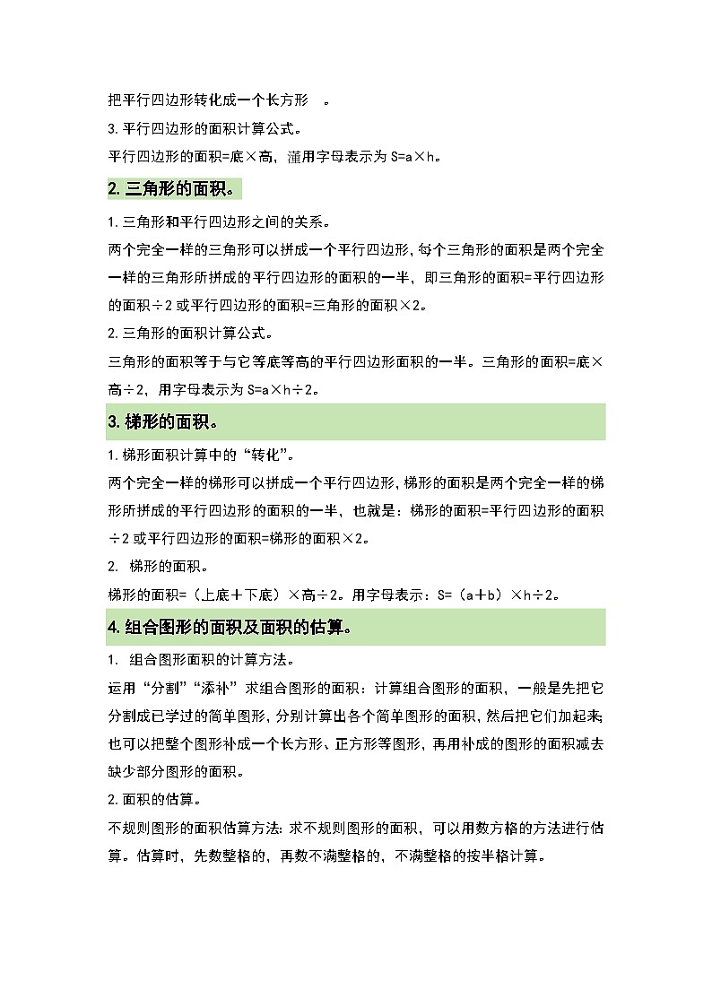 人教版小学数学五年级上册第6单元《多边形的面积》单元复习讲义（原卷版+解析版）02