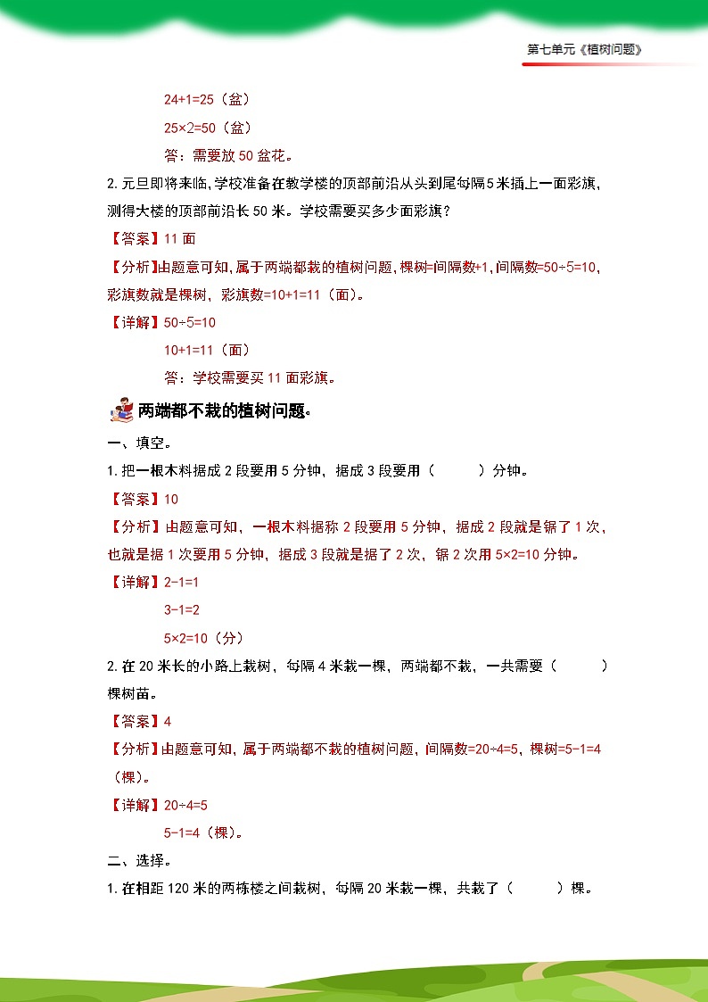 人教版小学数学五年级上册第7单元《植树问题》单元复习讲义（原卷版+解析版）03