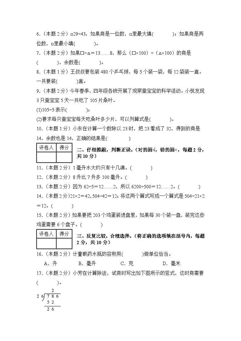 苏教版2024-2025学年四年级数学上册专题提升第一次阶段检测卷【9月卷】专题特训(原卷版+解析)第2页