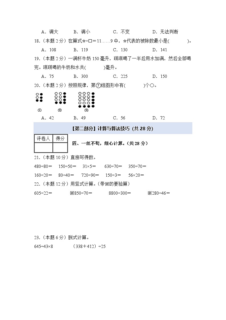 苏教版2024-2025学年四年级数学上册专题提升第一次阶段检测卷【9月卷】专题特训(原卷版+解析)第3页