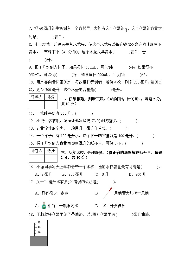 苏教版2024-2025学年四年级数学上册学练提升【A4版】第一单元升和毫升检测卷【A卷·基础巩固卷】(原卷版+解析)第2页