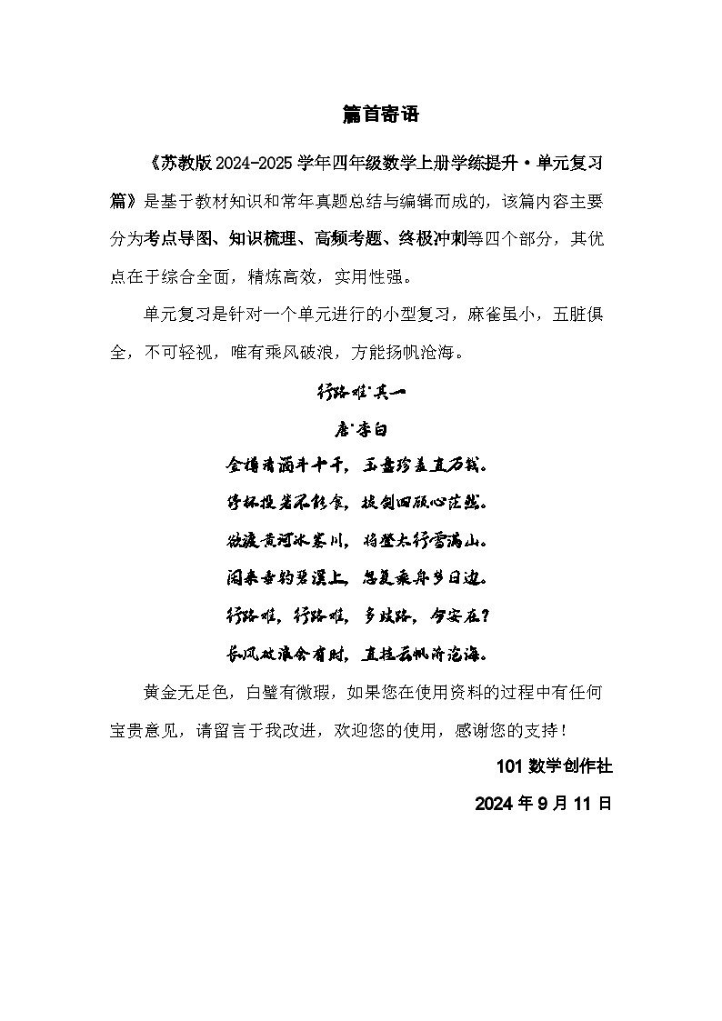 苏教版2024-2025学年四年级数学上册学练提升第二单元两、三位数除以两位数·单元复习篇【四大篇章】(原卷版+解析)第1页