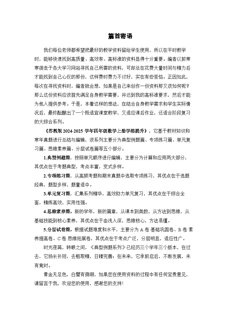 苏教版2024-2025学年四年级数学上册学练提升第二单元两、三位数除以两位数·应用篇【二十大考点】(原卷版+解析)01