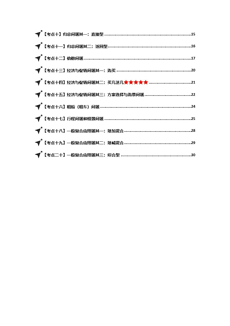 苏教版2024-2025学年四年级数学上册学练提升第二单元两、三位数除以两位数·应用篇【二十大考点】(原卷版+解析)03