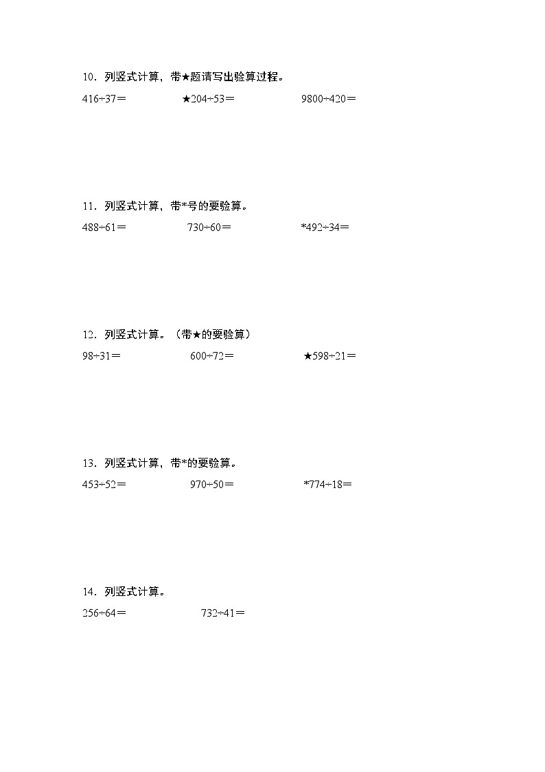 苏教版2024-2025学年四年级数学上册学练提升第二单元专练篇·02：除法列竖式计算其一(笔算)(原卷版+解析)03