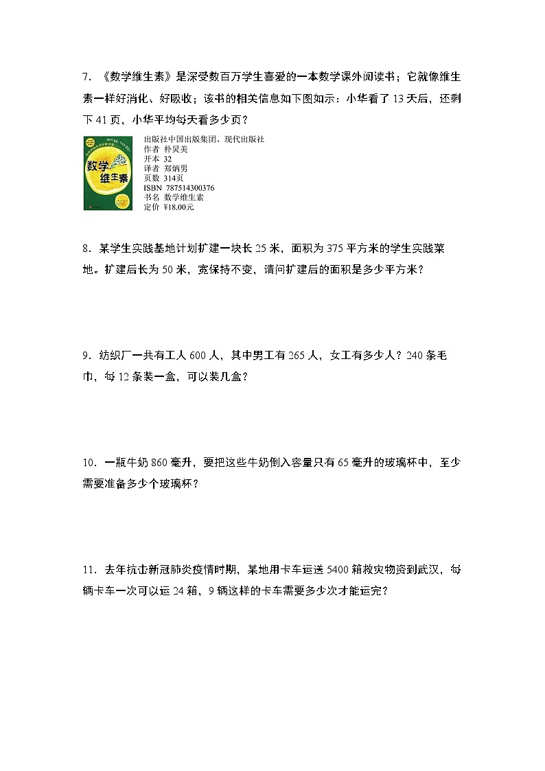 苏教版2024-2025学年四年级数学上册学练提升第二单元专练篇·07：除法基础应用(原卷版+解析)02