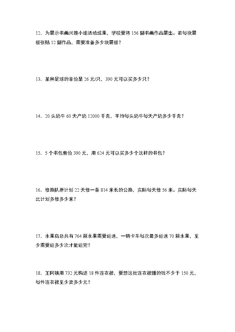 苏教版2024-2025学年四年级数学上册学练提升第二单元专练篇·07：除法基础应用(原卷版+解析)03