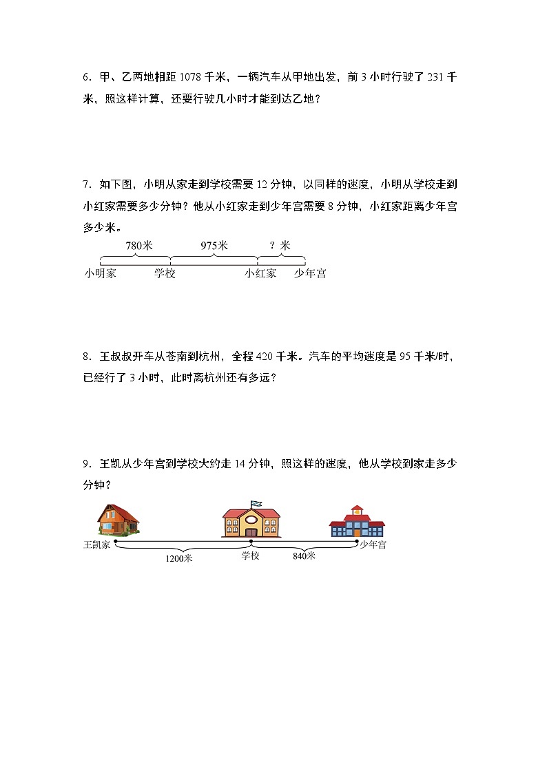 苏教版2024-2025学年四年级数学上册学练提升第二单元专练篇·11：普通行程问题(原卷版+解析)第2页