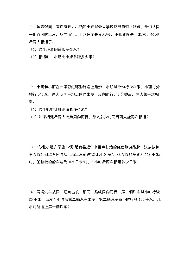 苏教版2024-2025学年四年级数学上册学练提升第二单元专练篇·13：追及问题(原卷版+解析)第3页