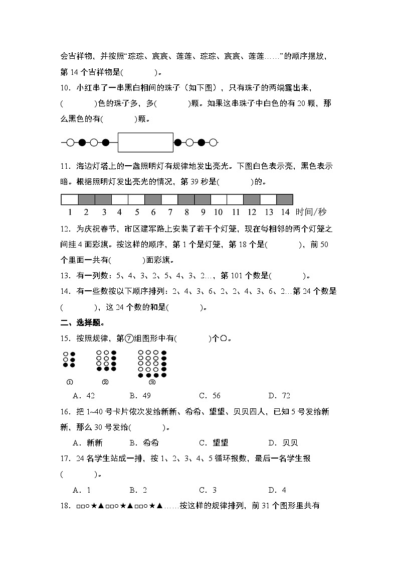 苏教版2024-2025学年四年级数学上册学练提升第二单元专练篇·16：周期问题综合(一)(原卷版+解析)02