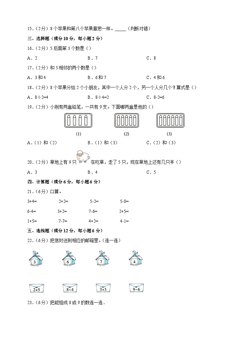 第二单元《6-9的认识和加减法》-2024-2025学年一年级数学上册单元测试卷（苏教版）03