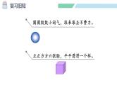 人教2024版数学一年级上册--3.4 练一练（课件）