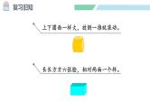 人教2024版数学一年级上册--3.4 练一练（课件）