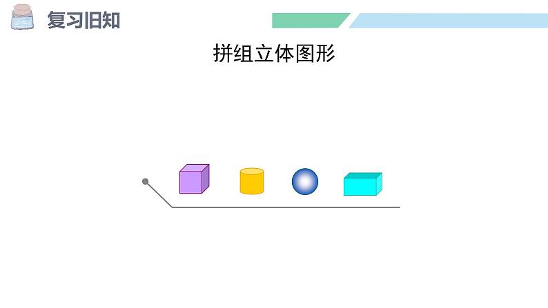 人教2024版数学一年级上册--3.4 练一练（课件）第6页