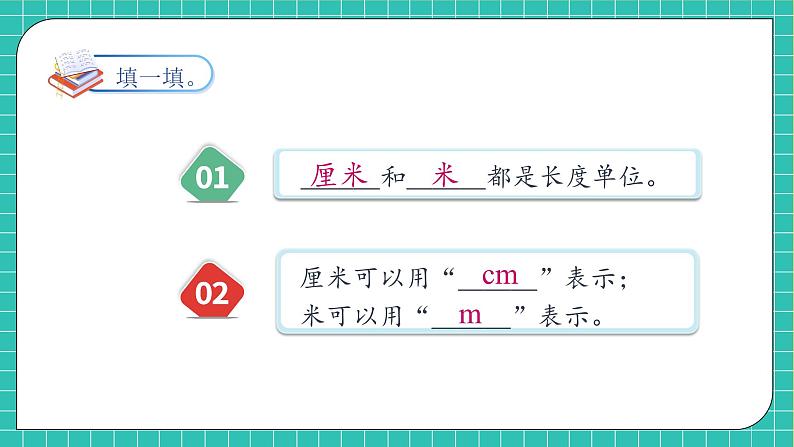 人教版二年级数学上册-第1单元复习（课件）07