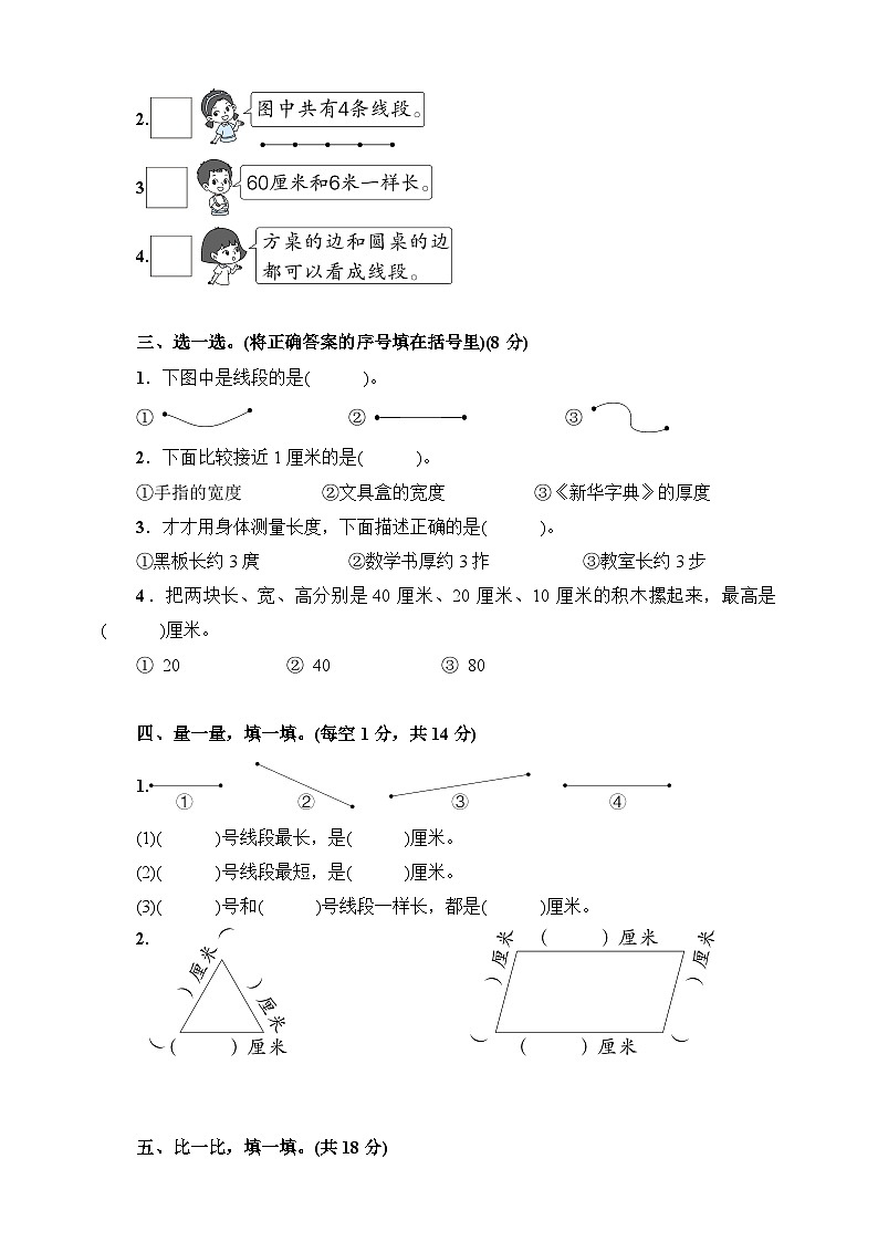 人教版二年级数学上册-第1单元综合测试卷（含答案）02