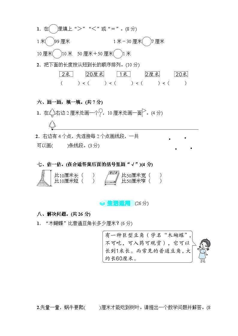 人教版二年级数学上册-第1单元综合测试卷（含答案）03