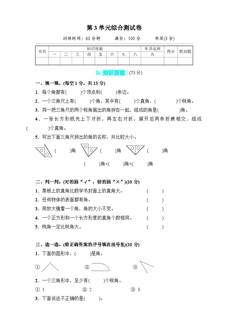 人教版二年级数学上册-第3单元综合测试卷（含答案）01