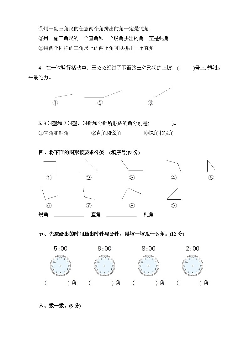 人教版二年级数学上册-第3单元综合测试卷（含答案）02
