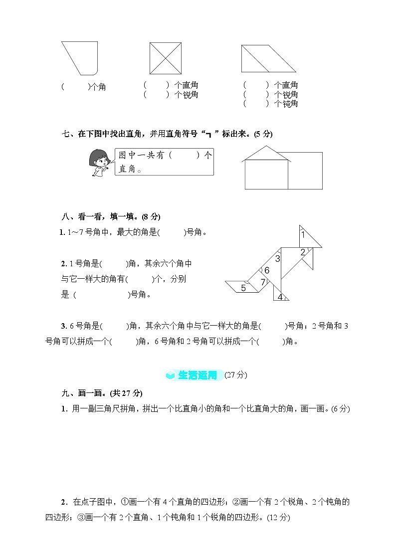 人教版二年级数学上册-第3单元综合测试卷（含答案）03