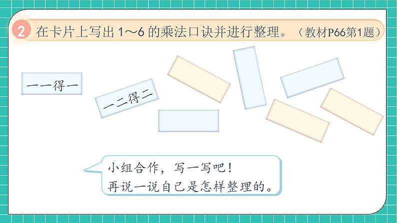 人教版二年级数学上册-第4单元复习（课件）08