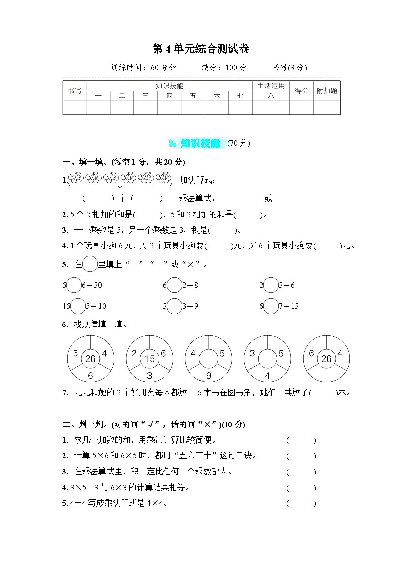 人教版二年级数学上册-第4单元综合测试卷（含答案）01