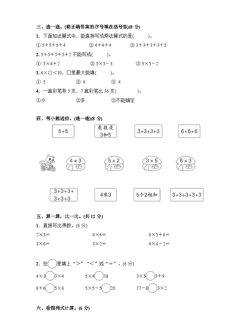 人教版二年级数学上册-第4单元综合测试卷（含答案）02
