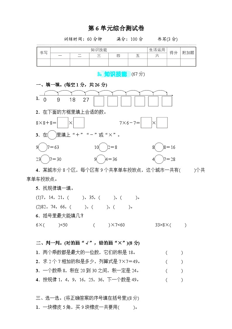 人教版二年级数学上册-第6单元综合测试卷（含答案）01