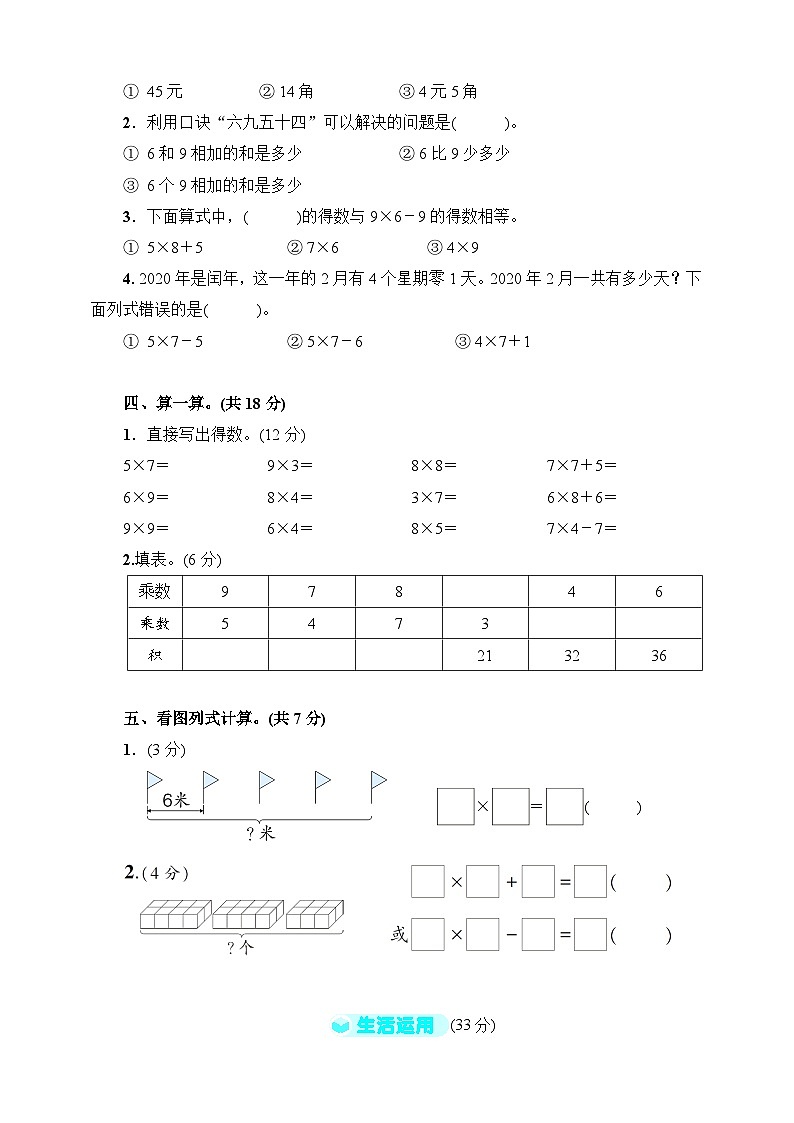 人教版二年级数学上册-第6单元综合测试卷（含答案）02