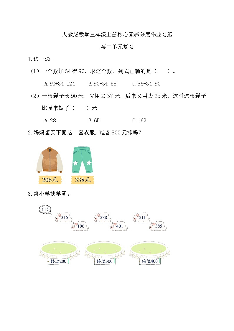人教版数学三年级上册 第2单元复习（习题有答案）01