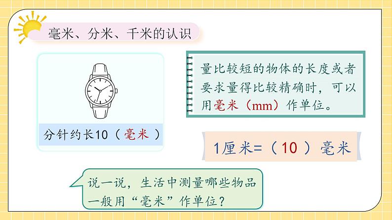 人教版数学三年级上册 第3单元复习（课件）08