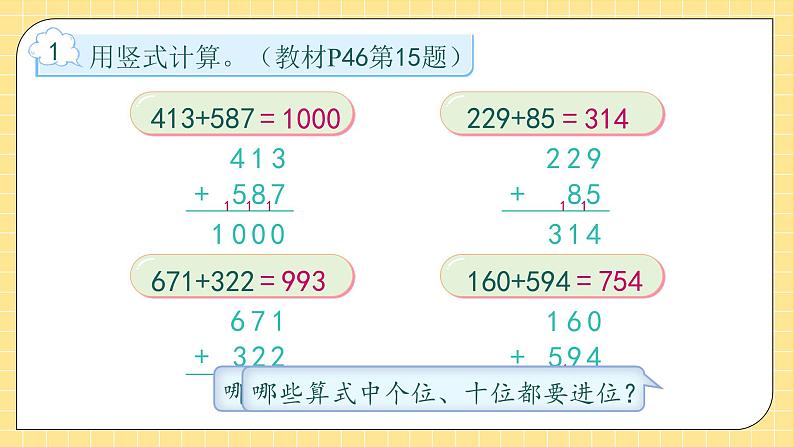 人教版数学三年级上册 第4单元复习（课件）08