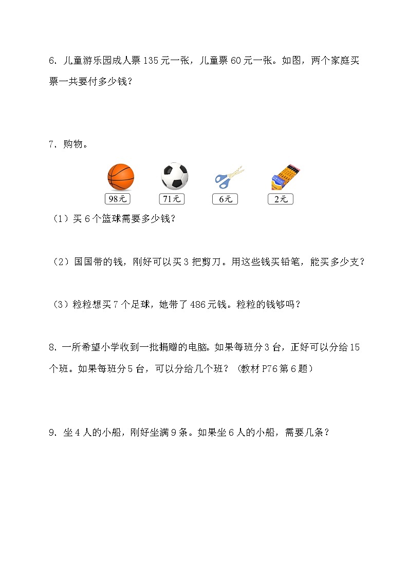 人教版数学三年级上册 第6单元复习（习题有答案）02