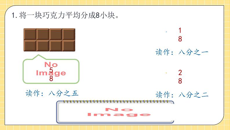 【核心素养】人教版数学三年级上册 第8单元复习（课件）08