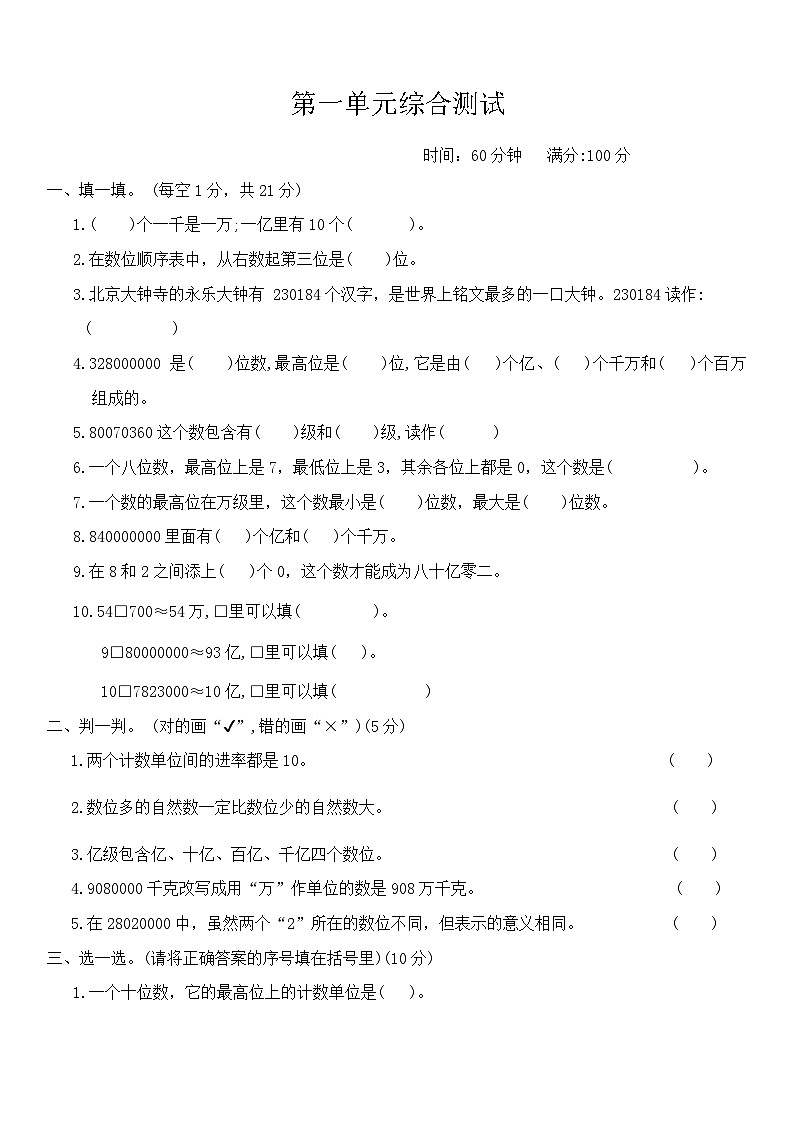 【新课标】人教版数学四年级上册-第1单元综合测试( 含答案)01
